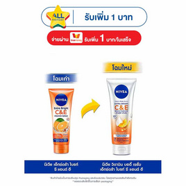 นีเวีย โลชั่น บอดี้เอ็กซ์ตร้าไบรท์ ซีแอนด์อี (C&E) 170 มล. - Nivea, ผลิตภัณฑ์ดูแลผิวกาย