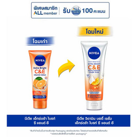 นีเวีย โลชั่น บอดี้เอ็กซ์ตร้าไบรท์ ซีแอนด์อี (C&E) 170 มล. - Nivea, ดูแลผิวกาย