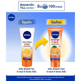 นีเวีย โลชั่น บอดี้เอ็กซ์ตร้าไบรท์ ซีแอนด์อี (C&E) 180 มล. - Nivea, ผลิตภัณฑ์ดูแลผิวกาย