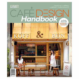 หนังสือ Cafe design Handbook - อมรินทร์, บ้านและสวน