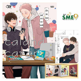 หนังสือการ์ตูน Caland Caramel รักละมุนรสคาราเมล (เล่มเดียวจบ) - BONGKOCH, หนังสือ