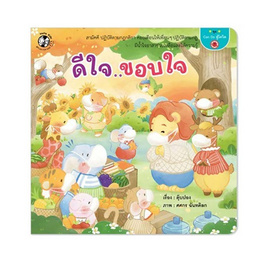 หนังสือ ชุด Can do สู้โควิด - ดีใจ ขอบใจ - แปลน ฟอร์ คิดส์, สื่อเสริมพัฒนาการ