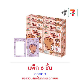 โลซาน เวเฟอร์ไส้ครีมโกโก้ พร้อมCard Holder คาปิบาร่า คละลาย 18 กรัม (แพ็ก 6 ชิ้น) - โลซาน, ซูเปอร์มาร์เก็ต