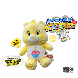 ตุ๊กตา Care Bears Birthday Bear สีเหลืองเบิร์ดเดย์ - Carebear, แฟชั่น