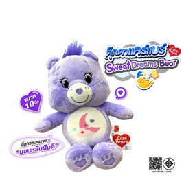 ตุ๊กตา Care Bears Sweet Dream สีม่วงสวีทดรีม - Carebear, Carebear