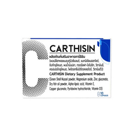 (Carthisin) ผลิตภัณฑ์เสริมอาหารคาร์ธิซิน บรรจุ 10 แคปซูล - Carthisin, สินค้าใหม่