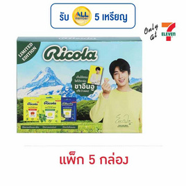ริโคล่า ลูกอมชูการ์ฟรี ChaEunWoo Set คละแบบ 70 กรัม (แพ็ก 5 กล่อง) - ริโคล่า, ลูกอม
