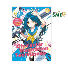 หนังสือ Character Illustration Techniques - ไอดีซี พรีเมียร์, ศิลปะ