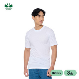 ห่านคู่ เสื้อยืดผู้ชาย คอกลม สีขาว รุ่น Classic แพ็ก 3 ตัว - DOUBLE GOOSE, เสื้อผ้า