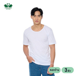 ห่านคู่ เสื้อยืดผู้ชาย คอกว้าง สีขาว รุ่น Classic แพ็ก 3 ตัว - DOUBLE GOOSE, แฟชั่น