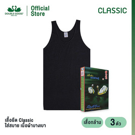 ห่านคู่ เสื้อกล้ามผู้ชาย สีดำ รุ่น Classic แพ็ก 3 ตัว - DOUBLE GOOSE, 7Online