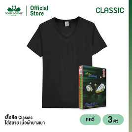 ห่านคู่ เสื้อยืดผู้ชาย คอวี สีดำ รุ่น Classic แพ็ก 3 ตัว - DOUBLE GOOSE, เสื้อผ้าและเครื่องประดับ