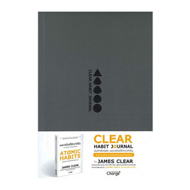 หนังสือ Clear Habit Journal บันทึกฝึกนิสัย - SE-ED, SE-ED