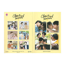 หนังสือ Close Friend โคตรแฟน Special Set - อมรินทร์, วรรณกรรม