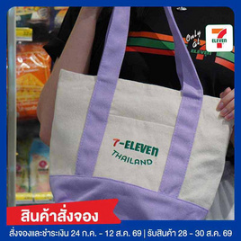 กระเป๋าผ้าแคนวาส Collection 7-Eleven ขนาดเล็ก สีม่วง - No Brands