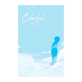 หนังสือ Colorful - อมรินทร์, หนังสือ เครื่องเขียน