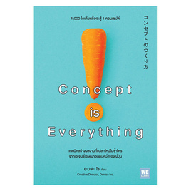 หนังสือ Concept is Everything - วีเลิร์น (WeLearn), จิตวิทยา พัฒนาตนเอง