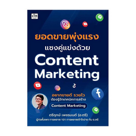 หนังสือ ยอดขายพุ่งแรง แซงคู่แข่งด้วย Content - อมรินทร์, หนังสือ