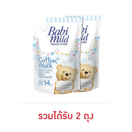 เบบี้มายด์ Cotton Milk ปรับผ้านุ่ม 1500 มล. - Babi Mild, เมื่อซื้อผลิตภัณฑ์ Babi mild , Ultra mild, Twelve Plus , Exit ที่ร่วมรายการครบ 329 บาท กรอกโค้ดลดเพิ่ม