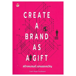 หนังสือ Create A Brand As A Gift - BOOK TIME, หนังสือ เครื่องเขียน