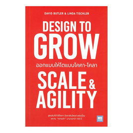 หนังสือ DESIGN TO GROW ออกแบบให้โตแบบโคคา-โคลา - อมรินทร์, บริหารธุรกิจ