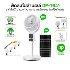 พัดลมโซล่าเซลล์ รุ่น DP-7641 - No Brands, เครื่องใช้ไฟฟ้า