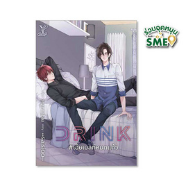 หนังสือ DRINK #เฮียเบลท์หมดแก้ว - Deep, วรรณกรรม