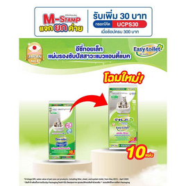 อีซี่ทอยเล็ท แผ่นรองซับแมวลดกลิ่น Deo-toilet แบบรีฟิล 10 แผ่น - Deo-toilet, แผ่นรองซึมซับ