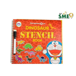 หนังสือ Doraemon Dinosaur Stencil - วรรณาบุ๊คส์, วรรณา Gift Set เด็ก ลดสูงสุด