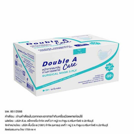 หน้ากากอนามัย Double A สีฟ้า แบบกล่อง 50 ชิ้น - Double A
