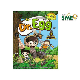 หนังสือ Dr.Egg 1 สำรวจป่าตามหาแมลง - Nanmeebooks, Nanmeebooks