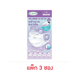 หน้ากากอนามัย Dr.MSK สีขาว ซอง 5 ชิ้น (แพ็ก 3 ซอง) - Dr.MSK, เครื่องมือเพื่อสุขภาพ