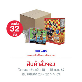 สั่งจอง โอเดนย่า ขนมรสสไปซี่ชิลลี่การ์ดกลาง DragonBall Z คละแบบ 10 กรัม (ยกลัง 32 ชิ้น) - โอเดนย่า, โอเดนย่า