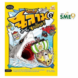 หนังสือ Dragon Village ฉลามจอมโหด เล่ม 1 - IDC Premier, หนังสือ