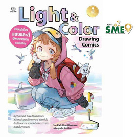 หนังสือ Drawing Comics Light and Color - IDC Premier, ศิลปะ/ดนตรี/กีฬา/เกมส์