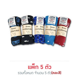 เดอลอง กางเกงบ็อกเซอร์ Dry fast แพ็ก 5 ตัว (คละสี) - DELON, เสื้อผ้าและเครื่องประดับ