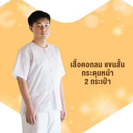 พุทธศิริ เสื้อขาวผู้ชาย ชุดขาวใส่ไปปฏิบัติธรรม รุ่น EN3056 - พุทธศิริ, แฟชั่น