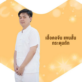 พุทธศิริ เสื้อขาวผู้ชาย ชุดขาวใส่ไปปฏิบัติธรรม รุ่น EN3072 - พุทธศิริ, แฟชั่นผู้ชาย