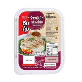 ข้าวมันไก่ (อิ่มคุ้ม) EZYGO - EZYGO, อาหารสด ผัก ผลไม้และเบเกอรี่