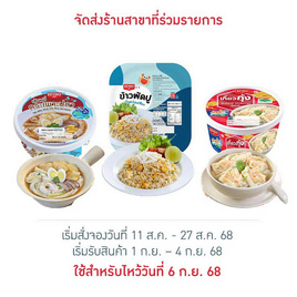 ชุดไหว้ EZY GO(เกี๊ยวกุ้ง/ข้าวผัดปู/เส้นหมี่กระเพาะปลา) - EZYGO, อาหารสด ผัก ผลไม้และเบเกอรี่