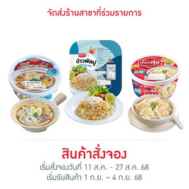 ชุดไหว้ EZY GO(เกี๊ยวกุ้ง/ข้าวผัดปู/เส้นหมี่กระเพาะปลา) - EZYGO, อาหารตามเทศกาล