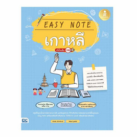 หนังสือ Easy Note เกาหลี มั่นใจเต็ม 100 - IDC Premier, ภาษาอื่นๆ