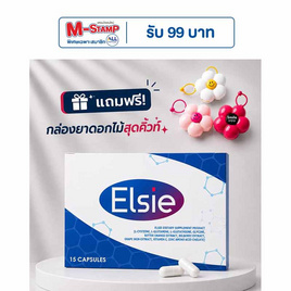 (Elsie) ผลิตภัณฑ์เสริมอาหารเอลซี่ บรรจุ 15 แคปซูล - Elsie, Biopharm