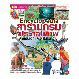 หนังสือ Encyclopedia สารานุกรมประกอบภาพ สำหรับเด็กและผู้ที่สนใจทั่วไป ฉบับปรับปรุง - เอ็มไอเอส, ครอบครัว แม่และเด็ก