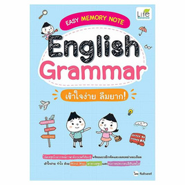 หนังสือ English Grammar เข้าใจง่าย ลืมยาก - อมรินทร์, ภาษาอังกฤษ