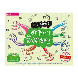 หนังสือ Ent Maps ภาษาอังกฤษ - เอ็มไอเอส, ภาษาศาสตร์