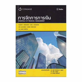 หนังสือ การจัดการการเงิน Essentials of Financial Management - SE-ED, หนังสือ เครื่องเขียน