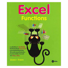 หนังสือ Excel Functions - SE-ED, ไมโครซอฟออฟฟิศ