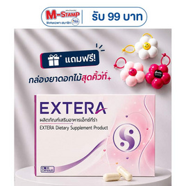 (Extera) ผลิตภัณฑ์เสริมอาหารเอ็กซ์ทีร่า บรรจุ10 แคปซูล - Extera, บำรุงระบบทางเดินอาหาร (ย่อยอาหาร, การขับถ่าย ดีท็อกซ์)