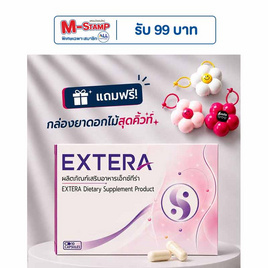 (Extera) ผลิตภัณฑ์เสริมอาหารเอ็กซ์ทีร่า บรรจุ10 แคปซูล - Extera, สินค้าใหม่